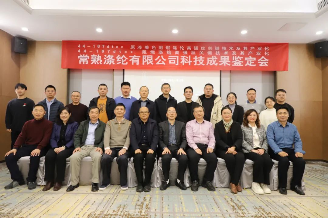 Changshu Polyester se twee tegnologiese prestasies het die wetenskaplike en tegnologiese prestasies van Jiangsu Textile Engineering Society suksesvol geslaag
