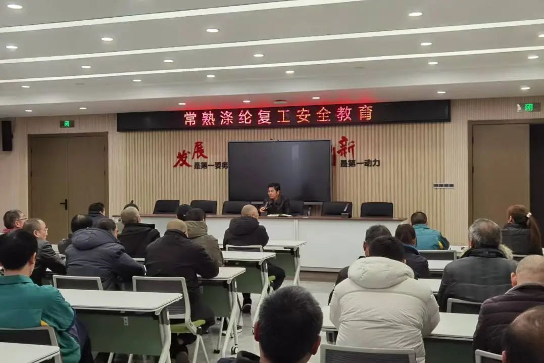 Changshu Polyester het 'n vergadering gehou oor opknapping, hervatting van werkveiligheidsopvoeding en die ondertekening van veiligheidsverantwoordelikheidsooreenkomste