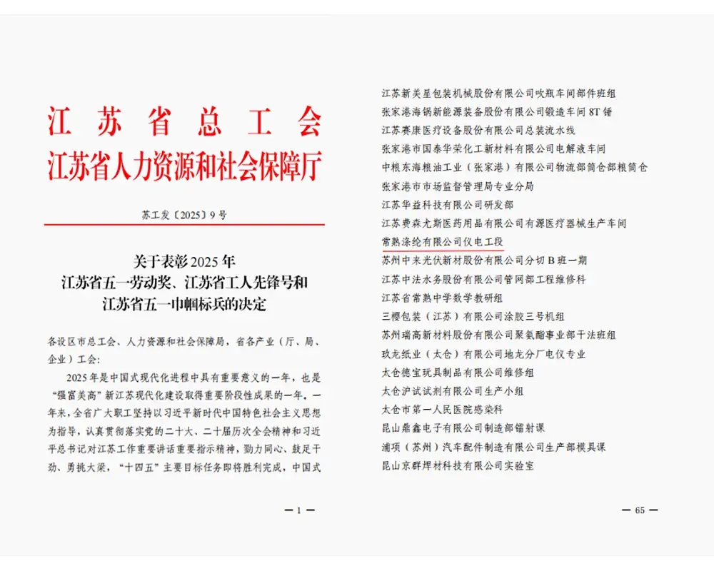 Goeie nuus | Changshu Polyester Co., Ltd. se elektriese en instrumentasie-afdeling is bekroon met die titel 