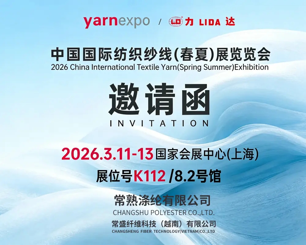 Changshu Polyester Co., Ltd. vertoon sy kernprodukte by die 2026 China International Textile Yarn (lente/somer)-uitstalling